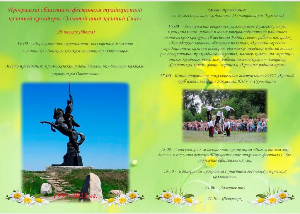 29 июля в станице Кумылженской состоится областной фестиваль традиционной казачьей культуры «Золотой щит – казачий Спас»