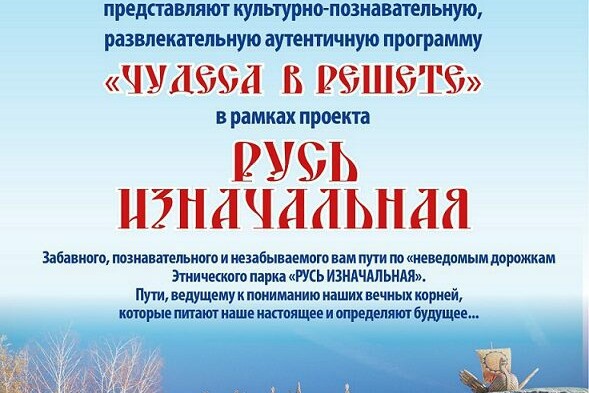 «ЧУДЕСА В РЕШЕТЕ» - развлекательно-познавательная программа от Гильдии мастеров Волгоградской области