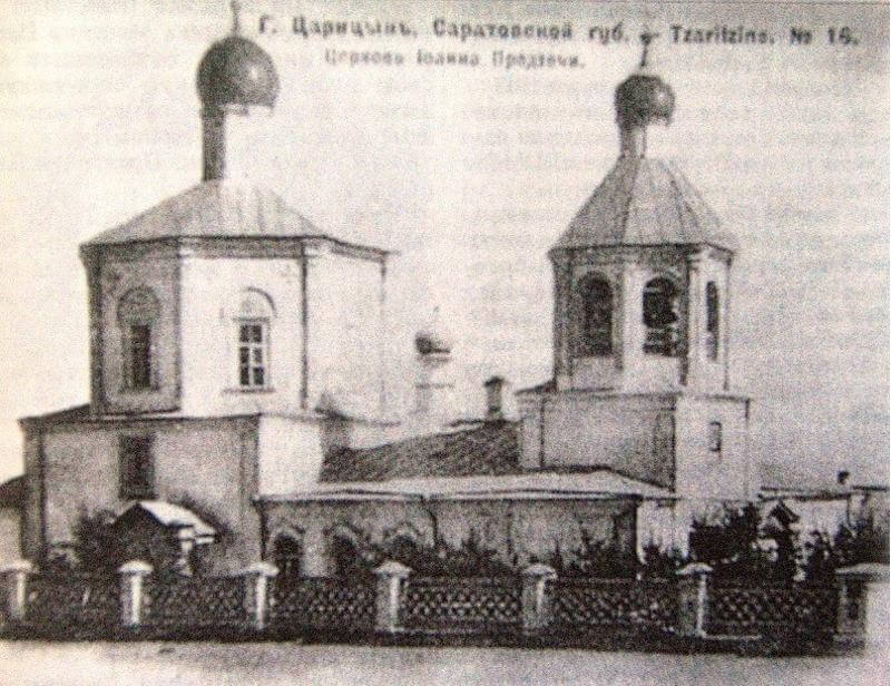 Храм И.П. в Царицыне